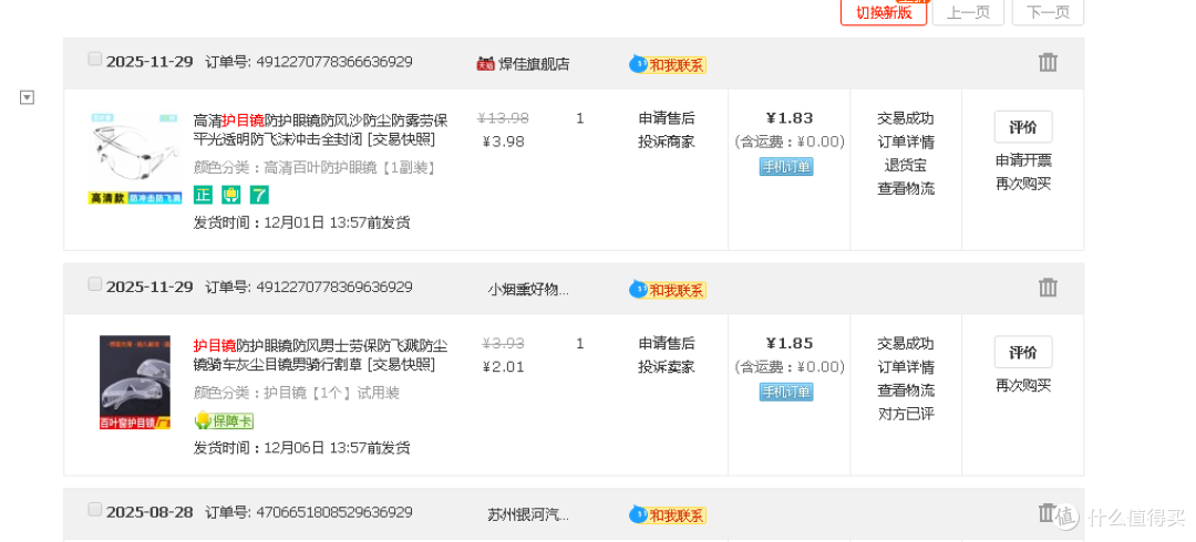 2家店同时下2单，因为就首件便宜我没必要一棵树上吊死