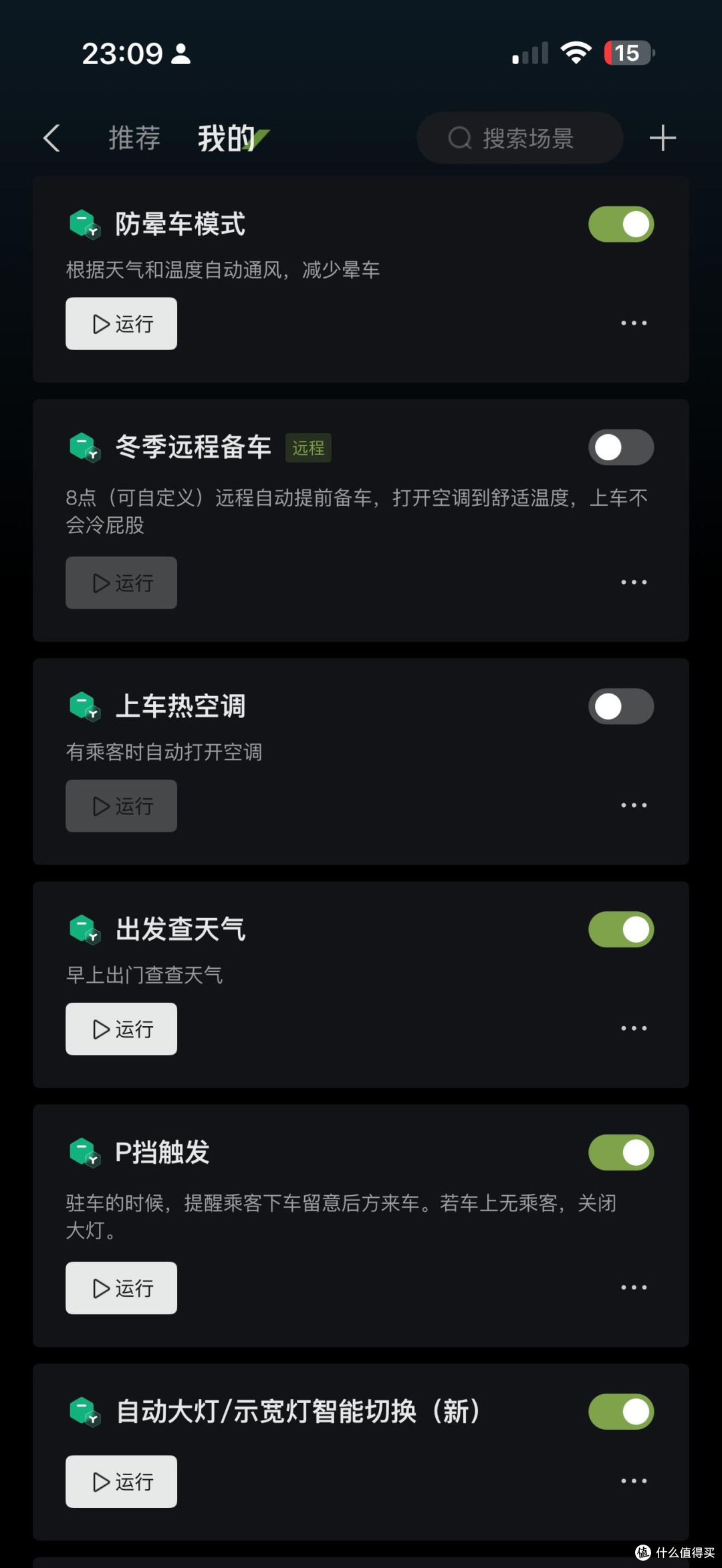 我的G6|冬日用车小技巧