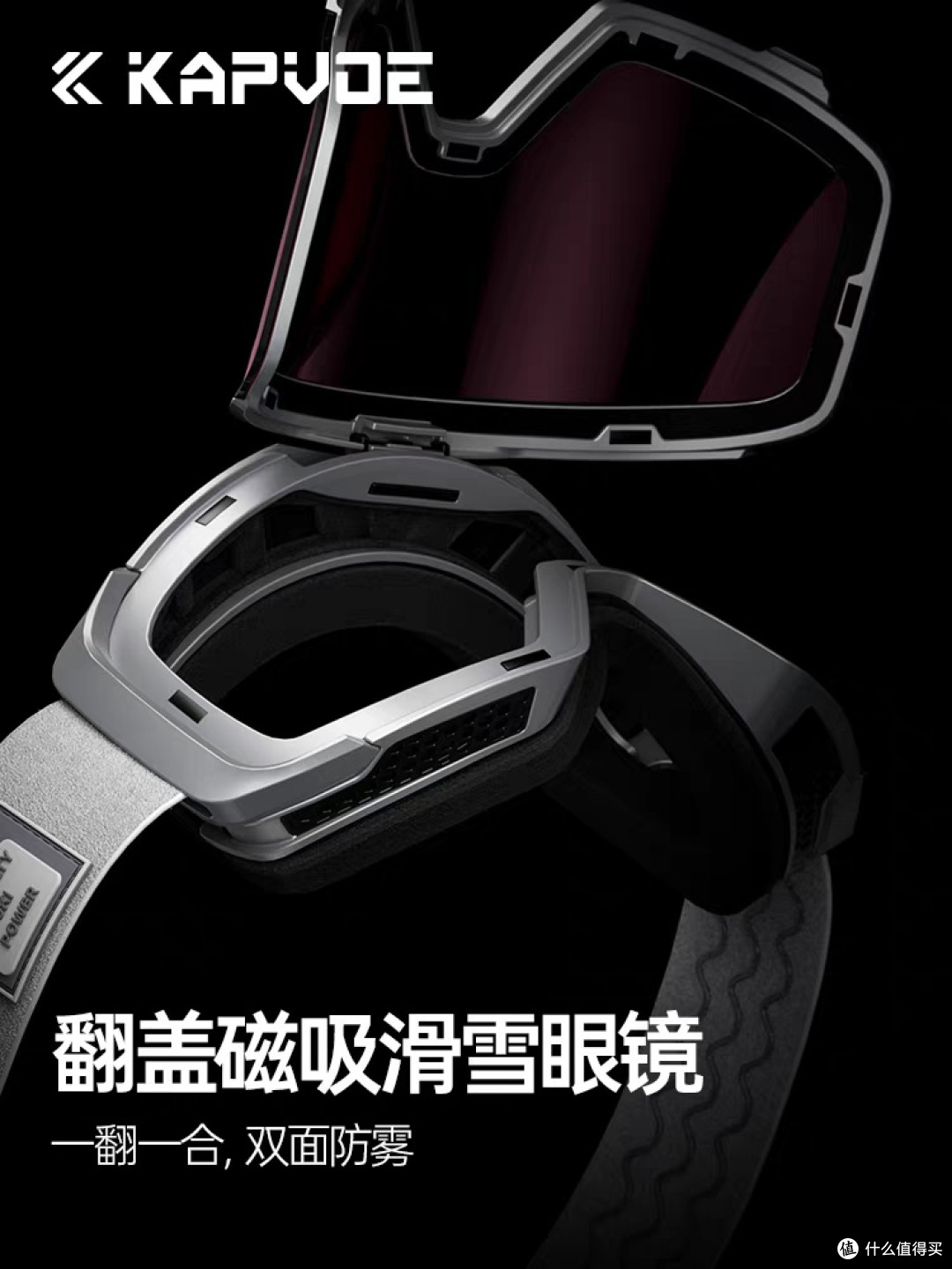 KAPVOE宇宙翻盖变色滑雪镜实用测评