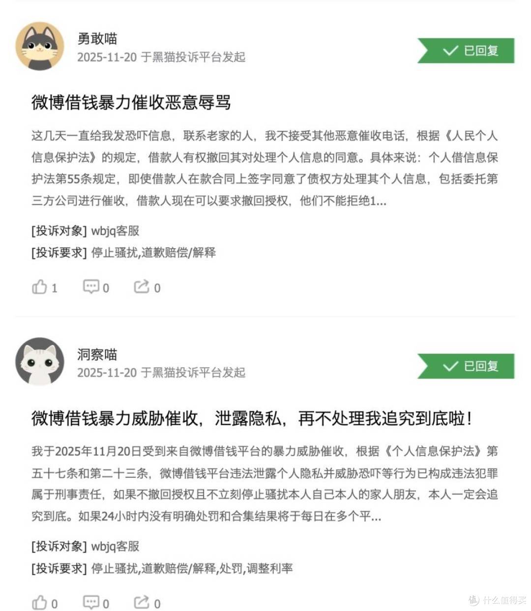 利率高达36%！微博借钱被指严重超出助贷新规标准_贷款_什么值得买