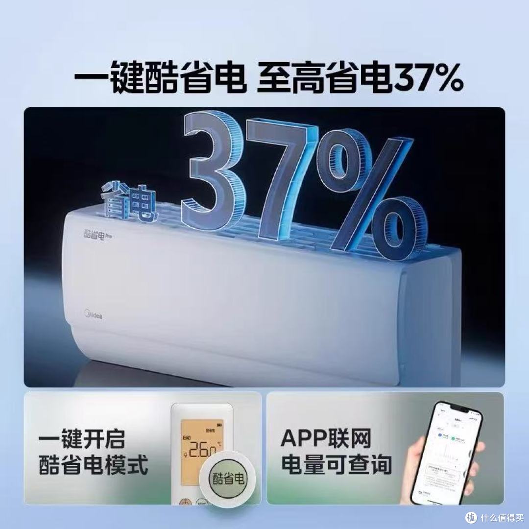 美的酷省电Pro用后实测:电费砍半还静音到忘关机✨