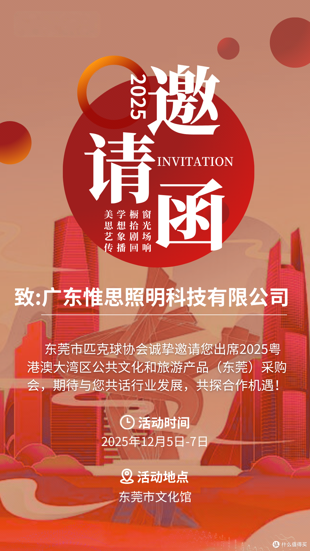 展会邀请函