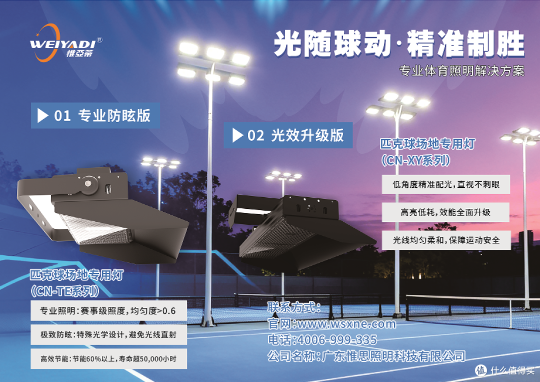 2款匹克球专用灯具