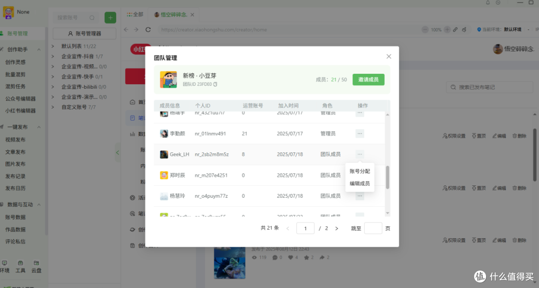 多账号登录反复输密码?小豆芽多账号登录 + 一键绑定省时间