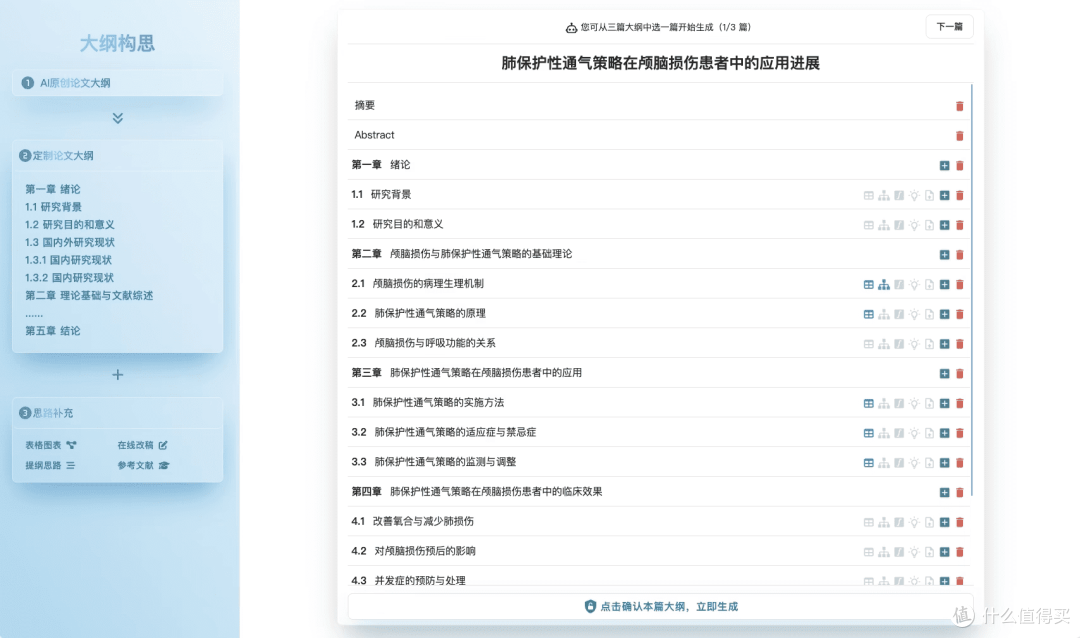 图灵论文AI写作助手: AI智能大纲