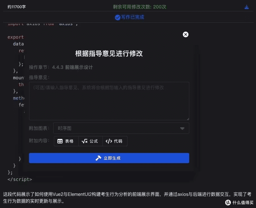 图灵论文AI写作助手: AI无限次智能改稿