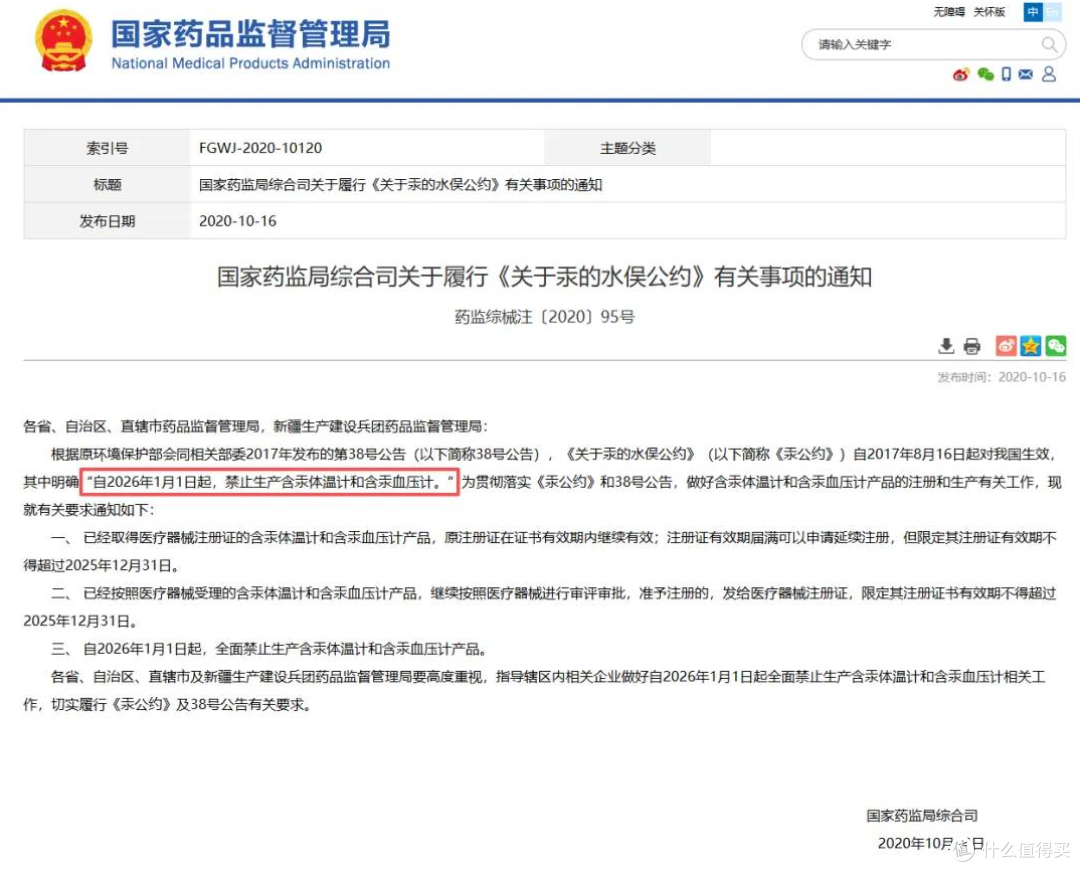 100多国联手封杀，水银体温计为啥非死不可？数据告诉你答案！