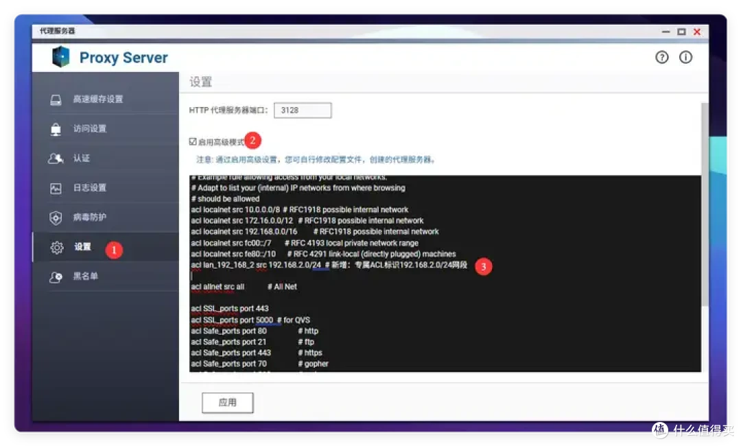 谈谈 NAS 当代理服务器 —— 任何 NAS 都应该部署Squid