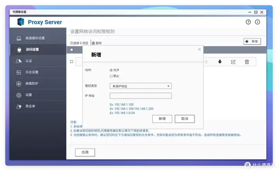 谈谈 NAS 当代理服务器 —— 任何 NAS 都应该部署Squid
