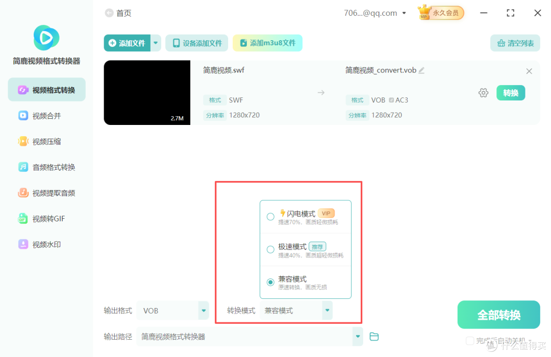 swf视频格式转换vob视频格式