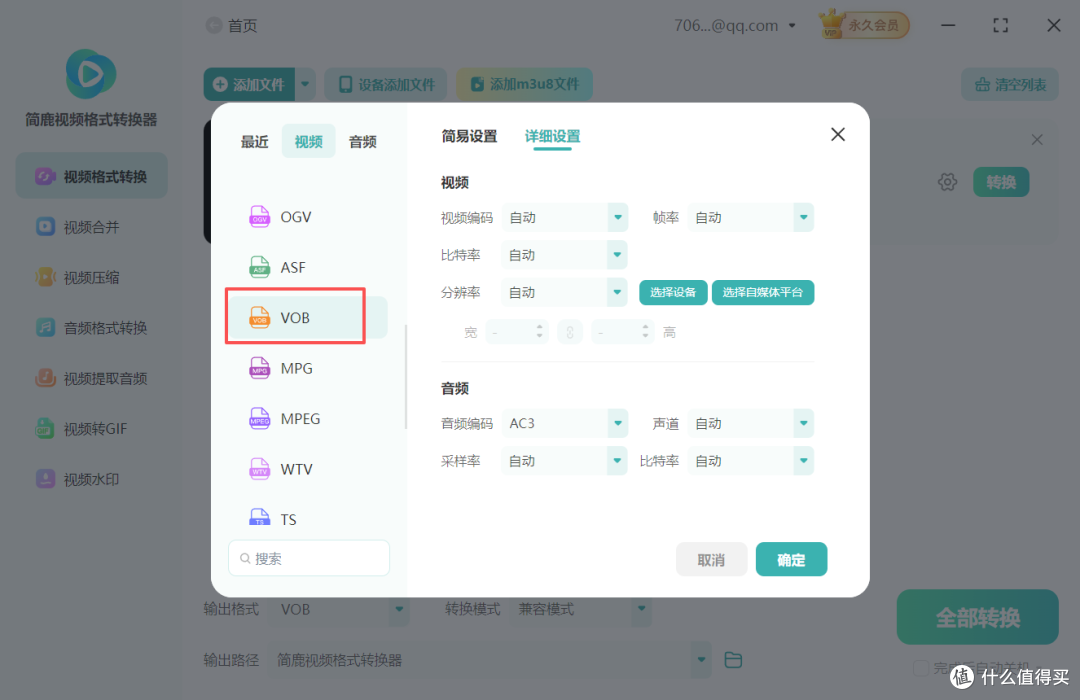 swf视频格式转换vob视频格式