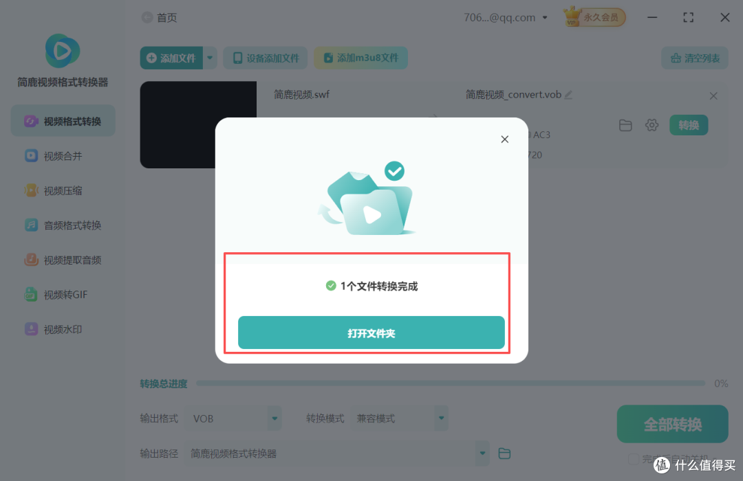swf视频格式转换vob视频格式