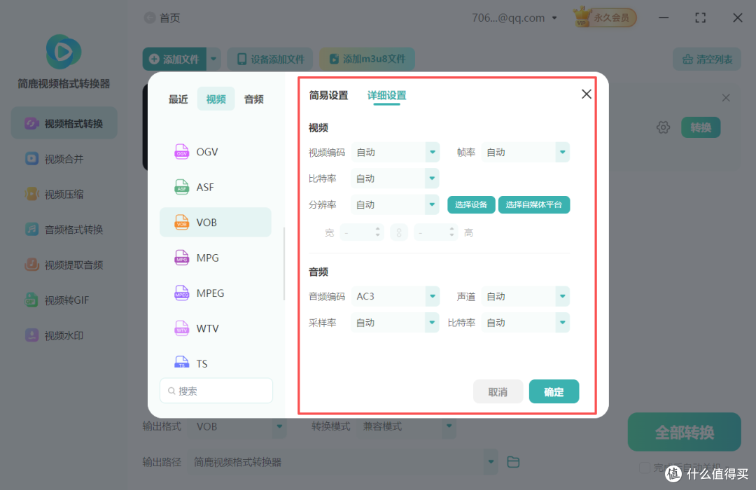 swf视频格式转换vob视频格式