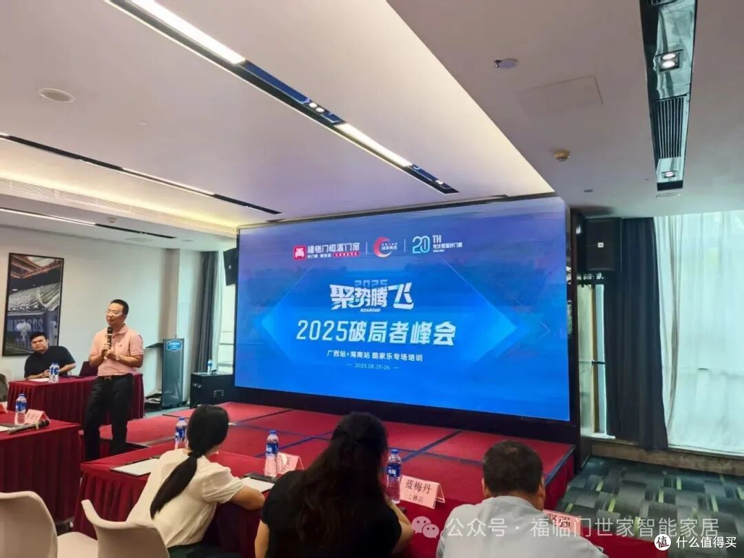 【福临门恒温门窗】聚势腾飞2025破局者峰会酷家乐专场培训落幕