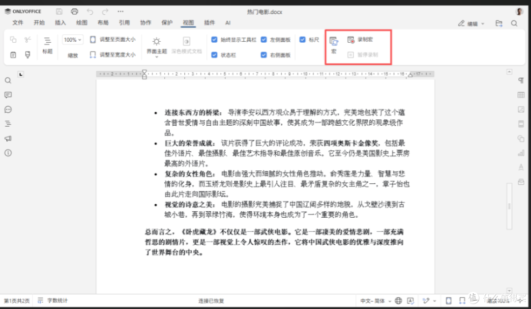 ONLYOFFICE 文档 9.2.0 ARM 版本发布,信创及国产环境完美适配