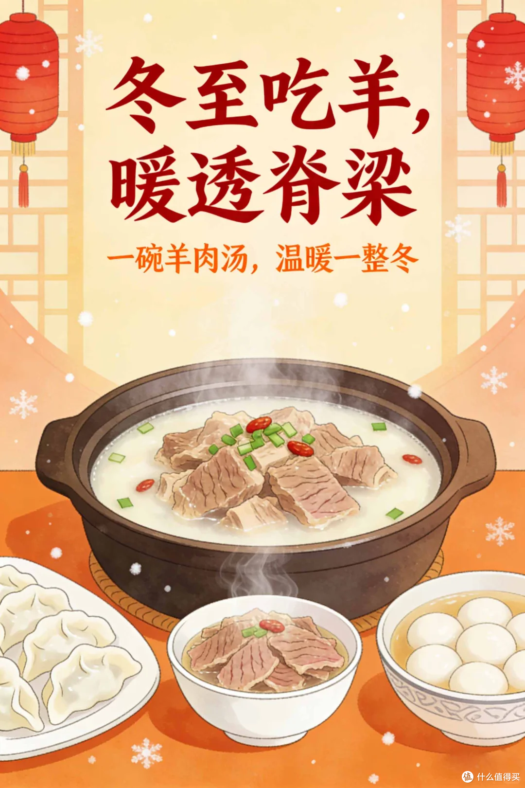 冬至进补天花板！这锅羊肉汤喝对了，整个冬天暖到脚底板