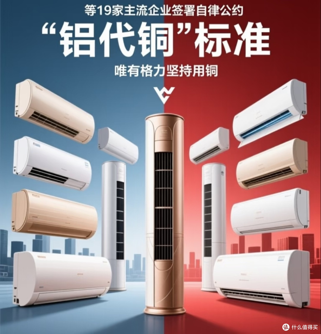 行业企业推进铝代铜标准,只有格力不跟随。