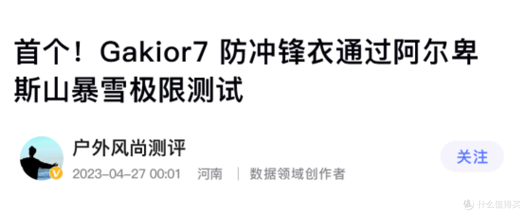 找到平替了!GaKior冲锋衣:硬核七防面料与万元始祖鸟不相上下!