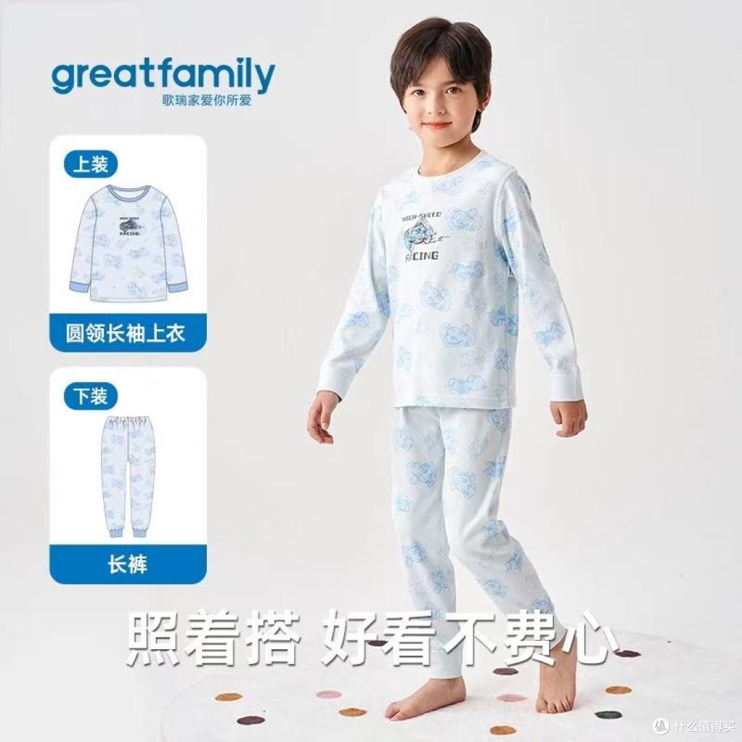 救命!歌瑞家这套秋款家居服,我家娃穿到不肯脱❗
