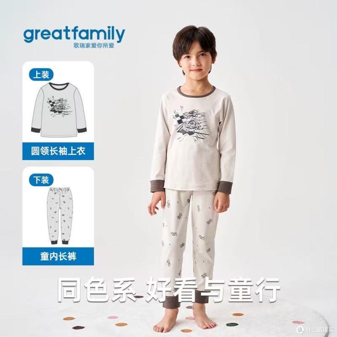 救命!歌瑞家这套秋款家居服,我家娃穿到不肯脱❗