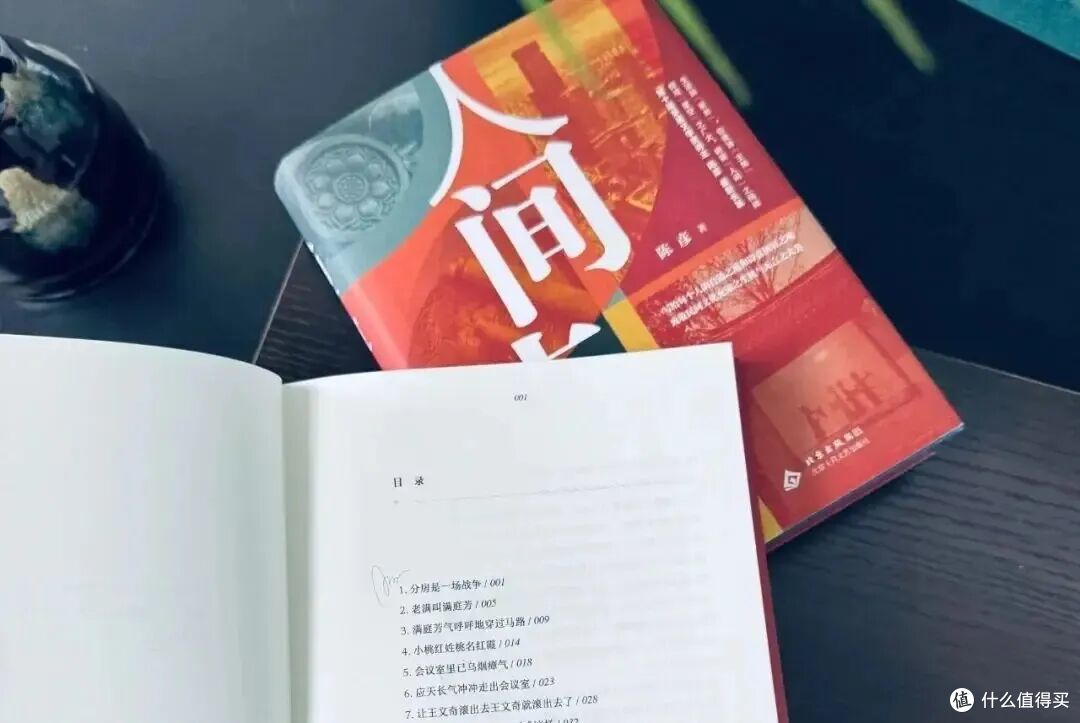 读《人间广厦》:心有栖处,方为真幸福—泰和力华的精神筑梦之路