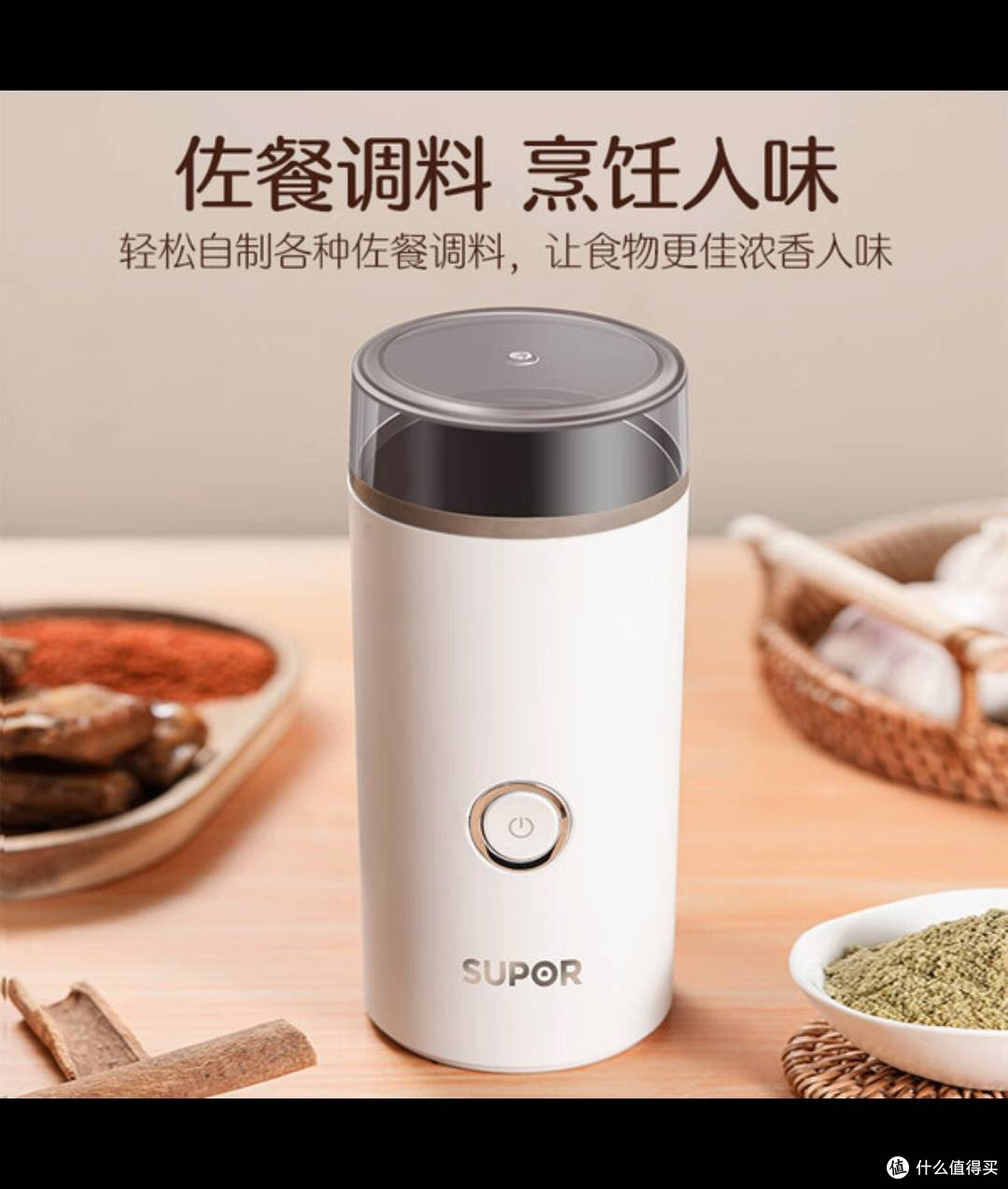 苏泊尔磨粉机:解锁家庭健康美味新密码