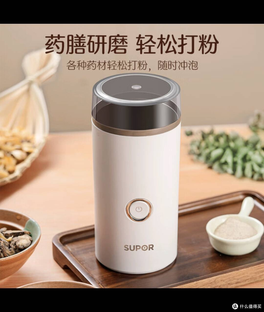 苏泊尔磨粉机:解锁家庭健康美味新密码
