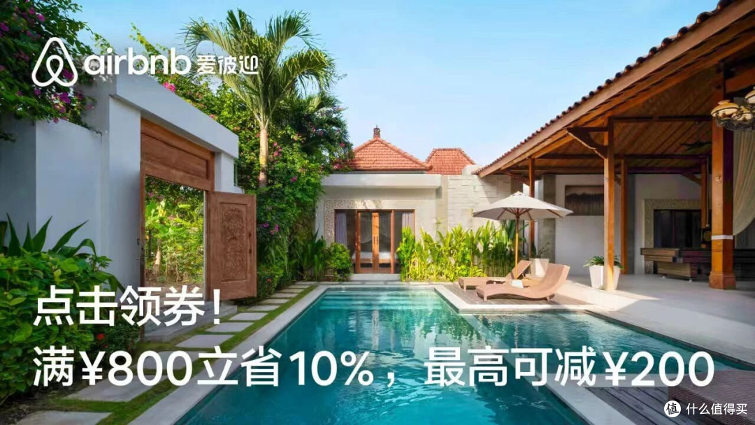 神券立减200元,订民宿省出机票钱!