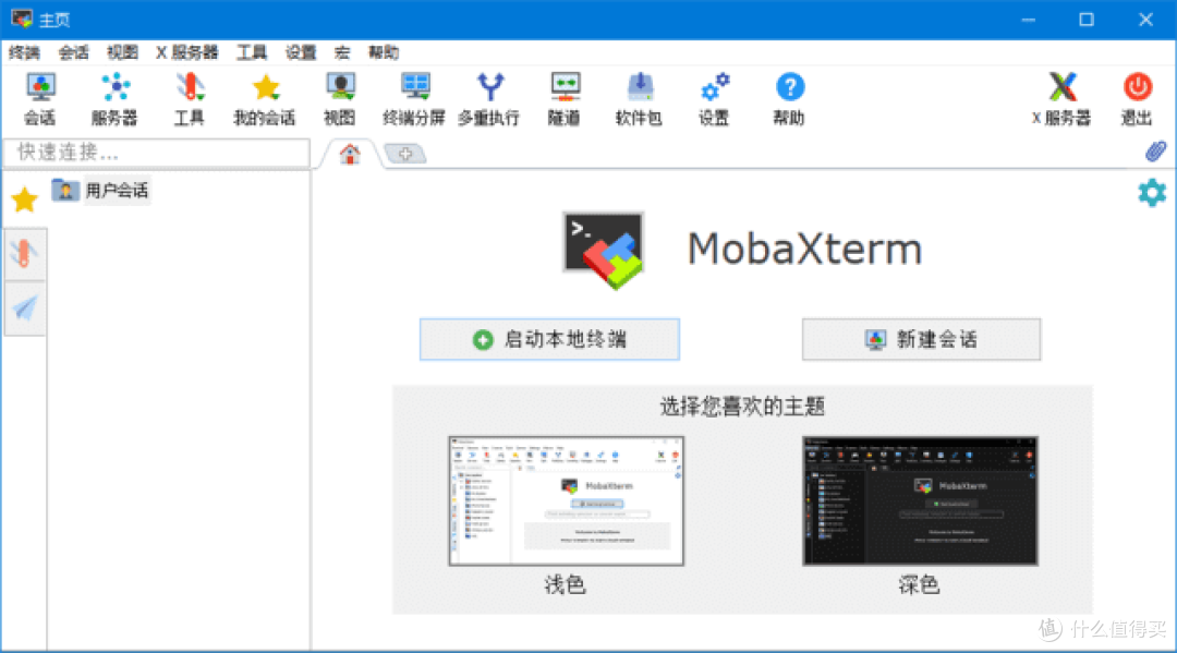 MobaXterm(远程终极工具箱)