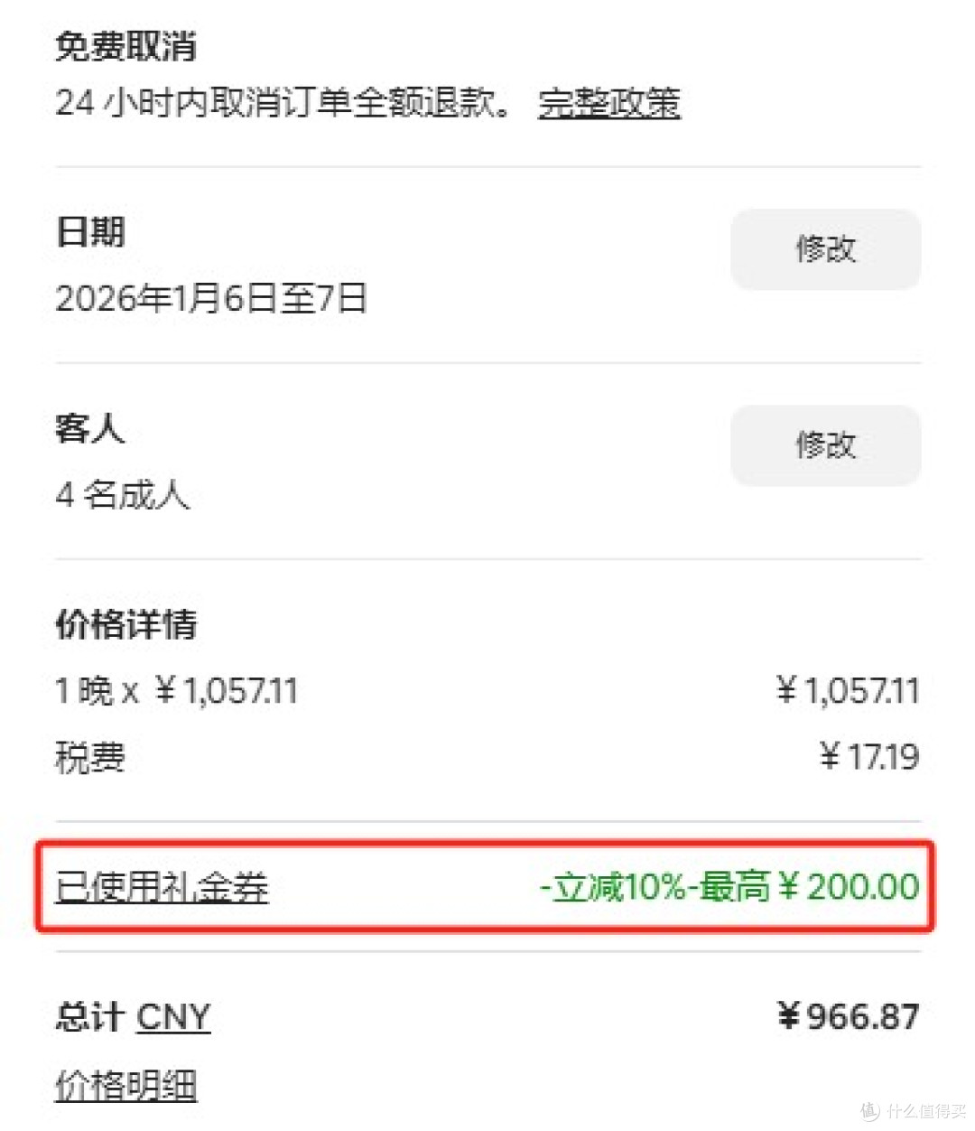 神券立减200元，订民宿省出机票钱！