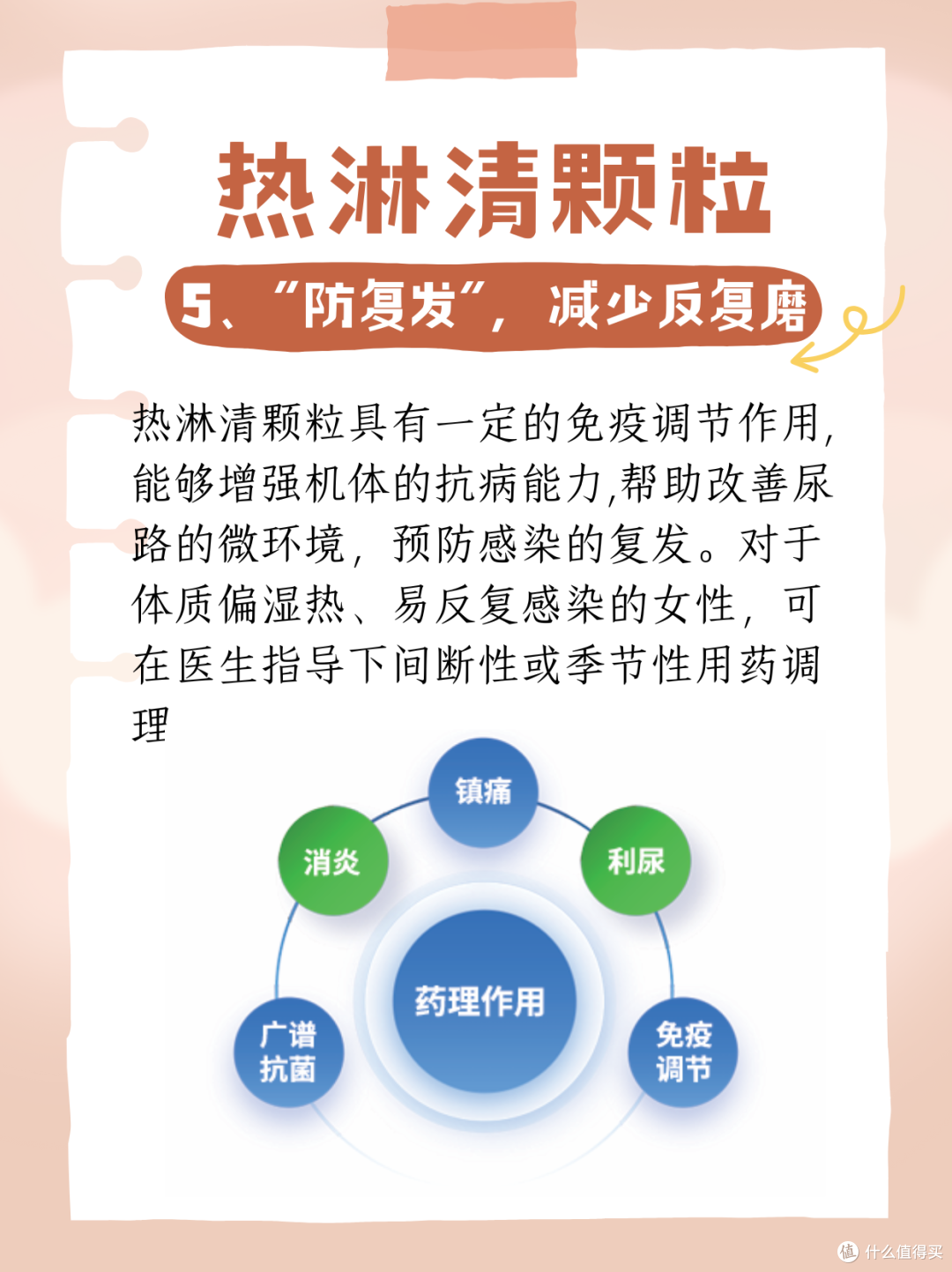 热淋颗粒对女性尿路感染的优势，为什么说它“香”？