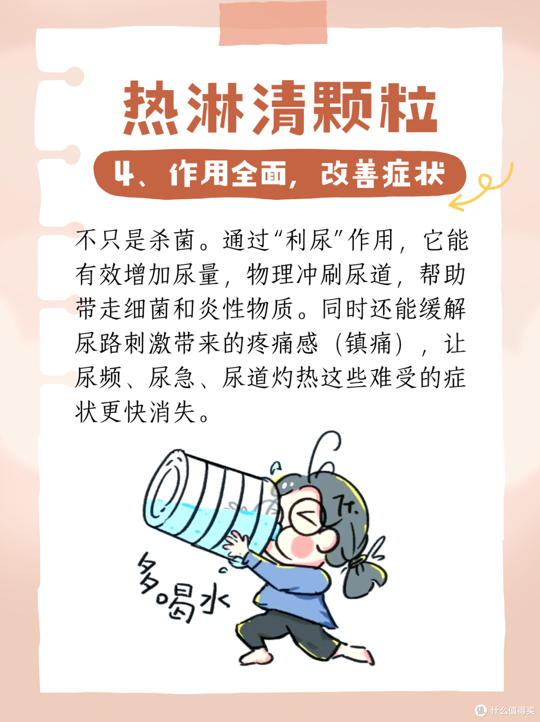 热淋颗粒对女性尿路感染的优势,为什么说它“香”?