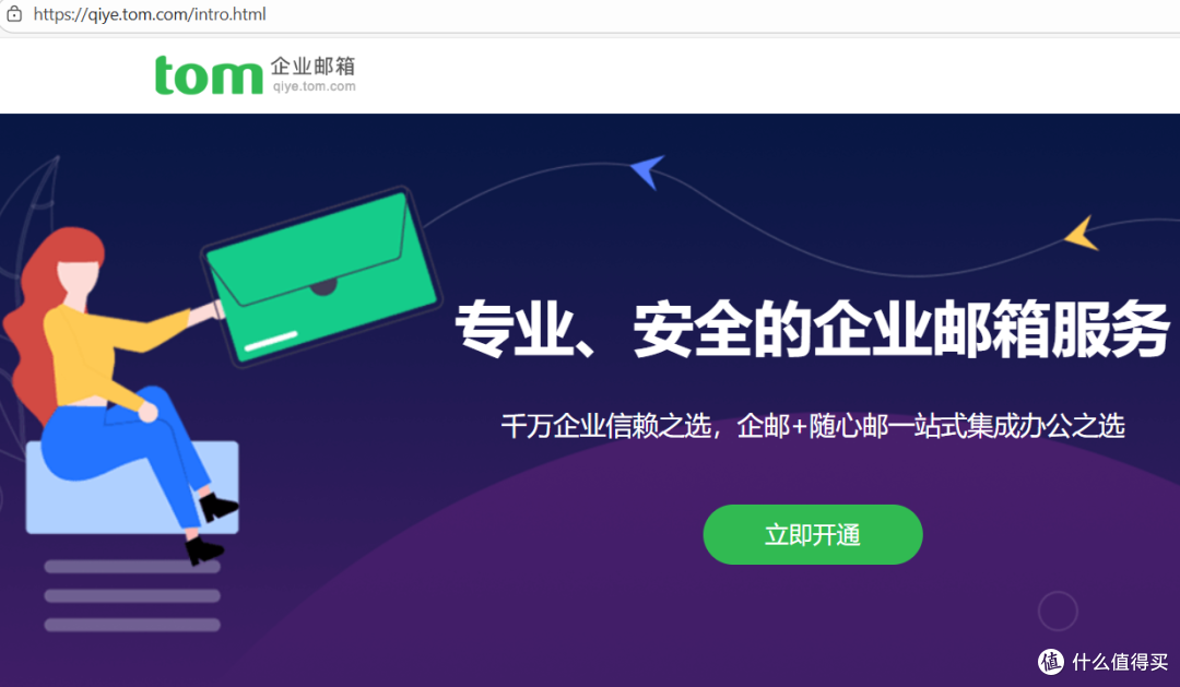 企业邮箱注册指南:外贸常用邮箱与注册什么邮箱最好