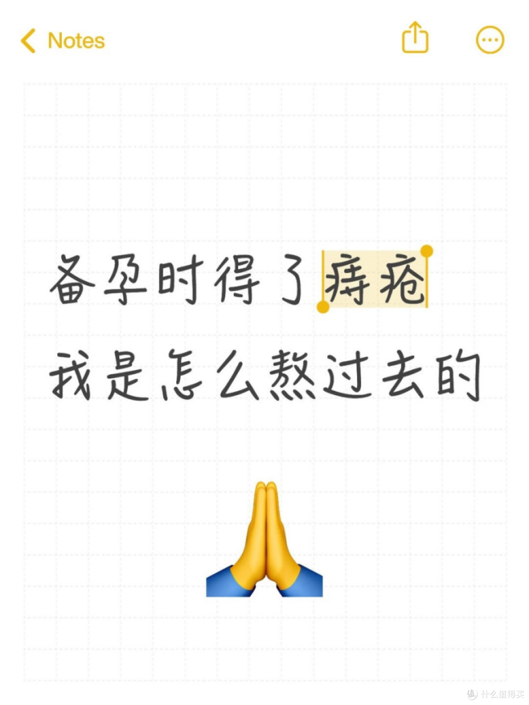备孕时得了痔疮,我是怎么熬过去的