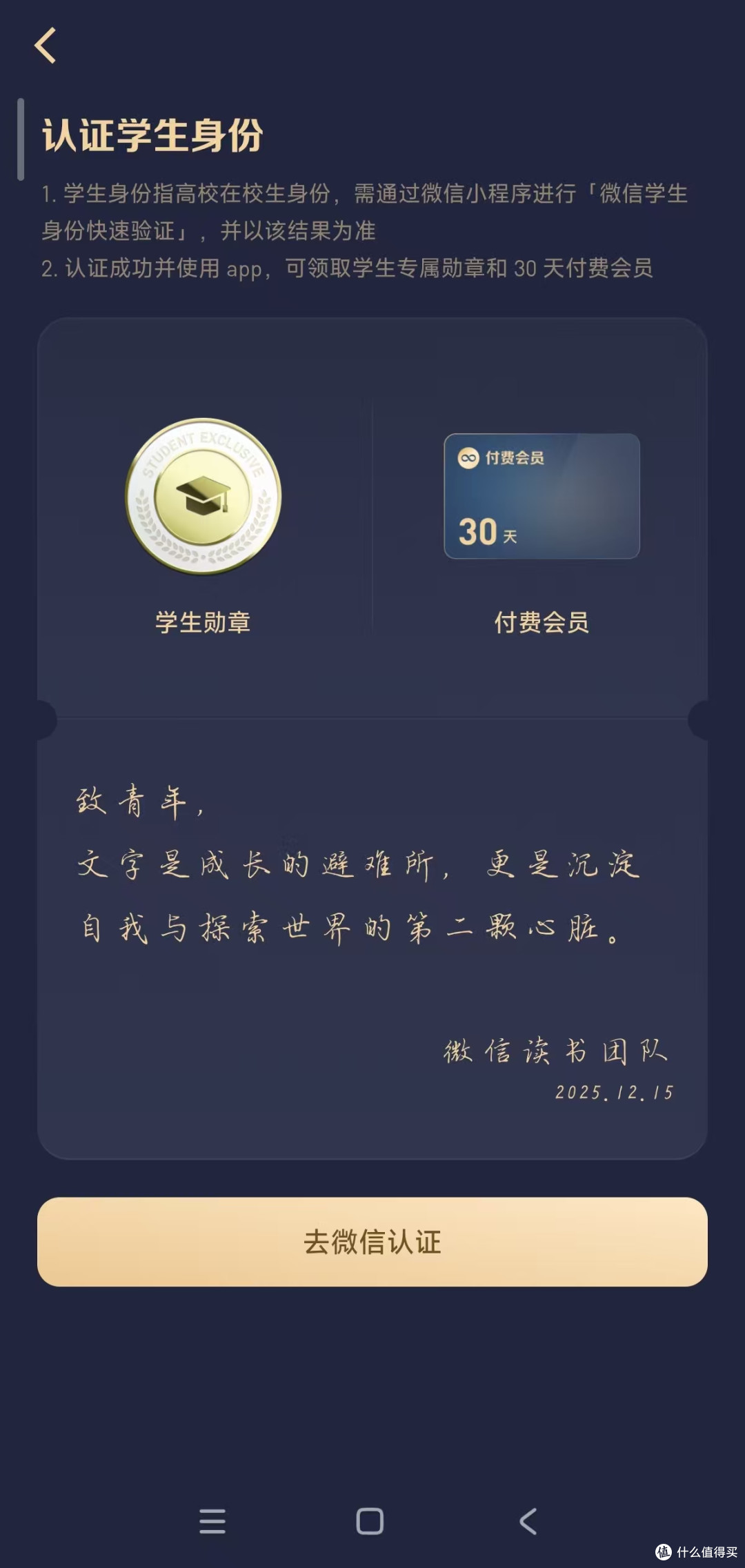 把微信读书榨干:最低成本获取微信读书会员全攻略