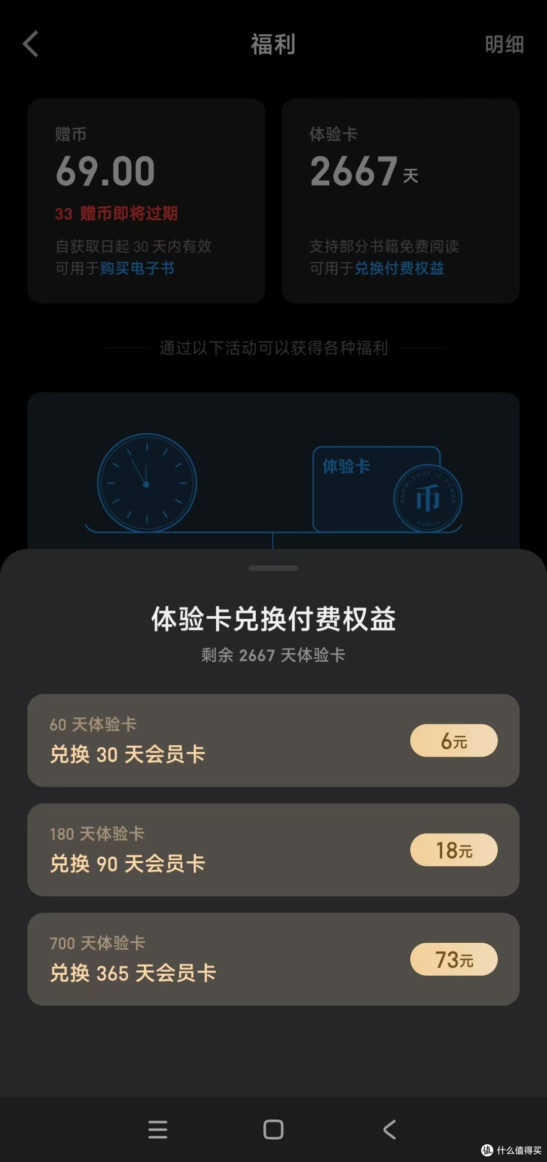 把微信读书榨干:最低成本获取微信读书会员全攻略