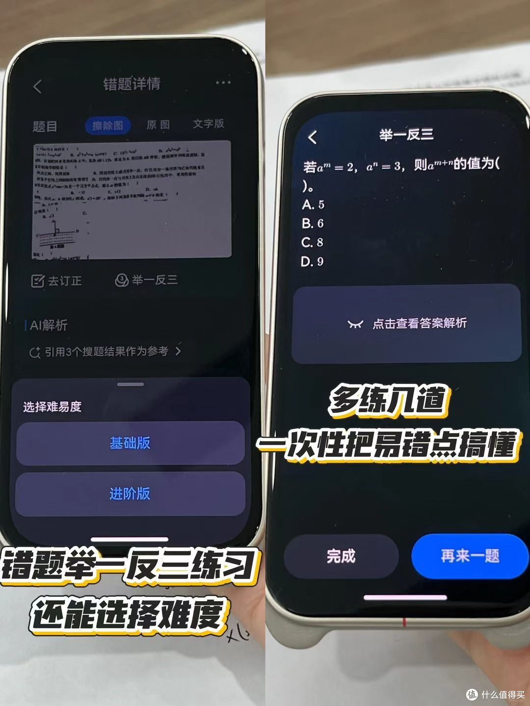 期末复习利器:有道AI答疑笔Space X真实使用测评