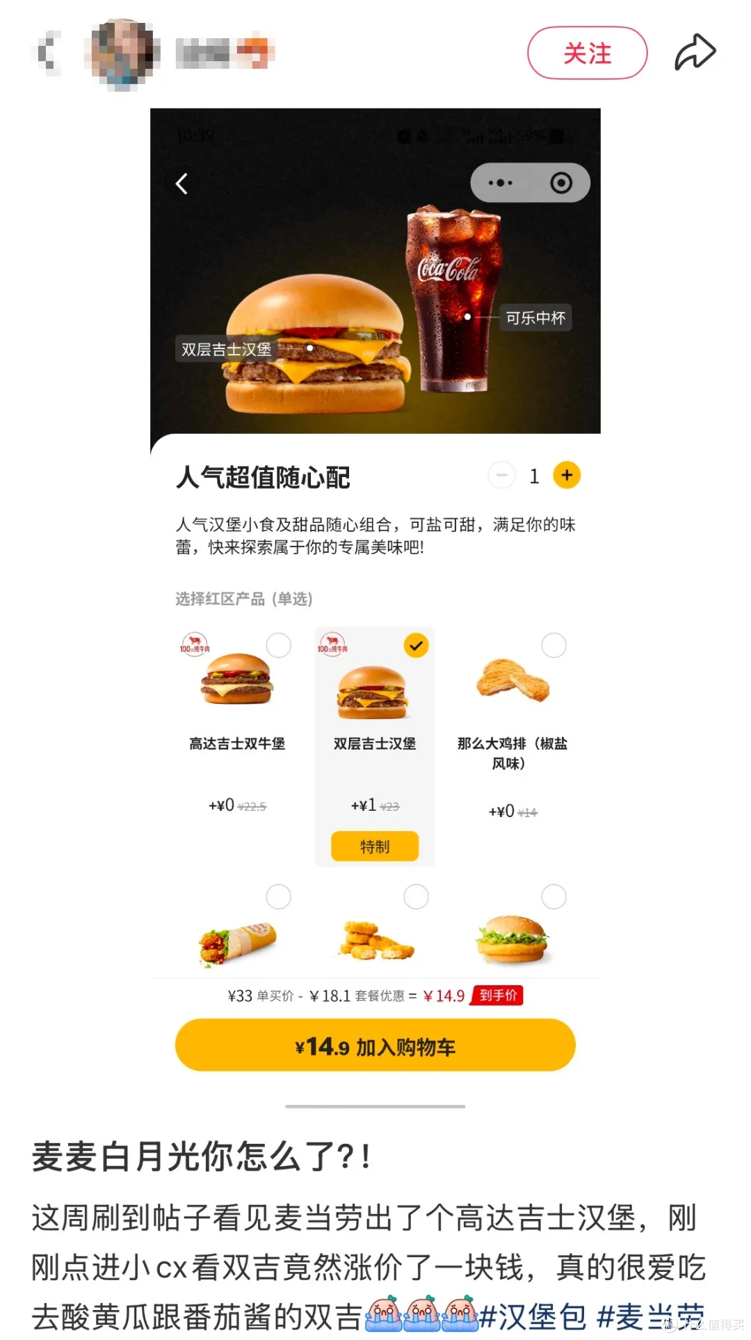 麦当劳涨价突袭！穷鬼套餐 13.9 元保住了，但组合价暗涨 1 元？