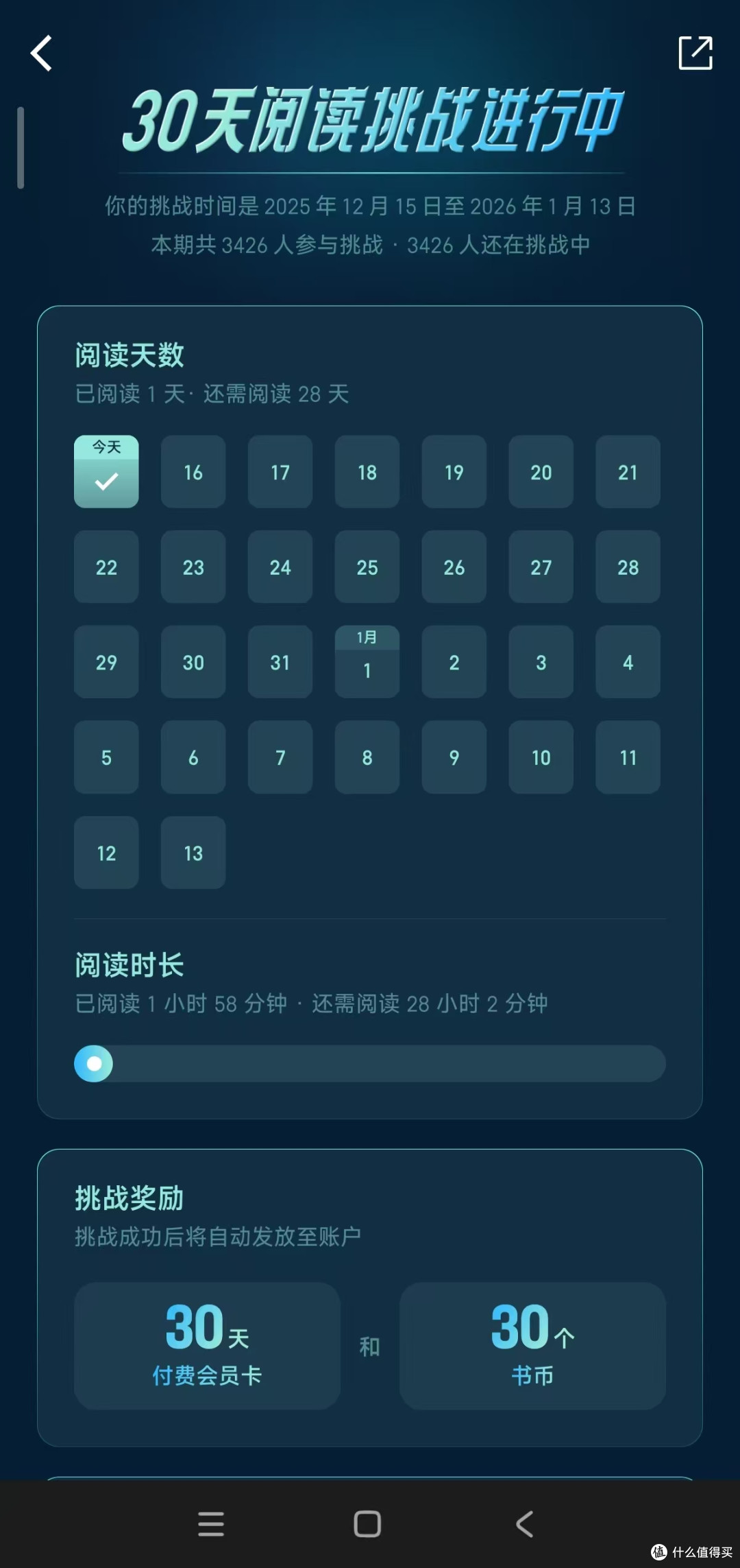 把微信读书榨干:最低成本获取微信读书会员全攻略