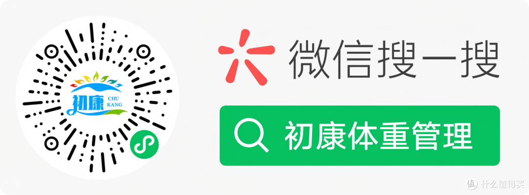 初康体重管理