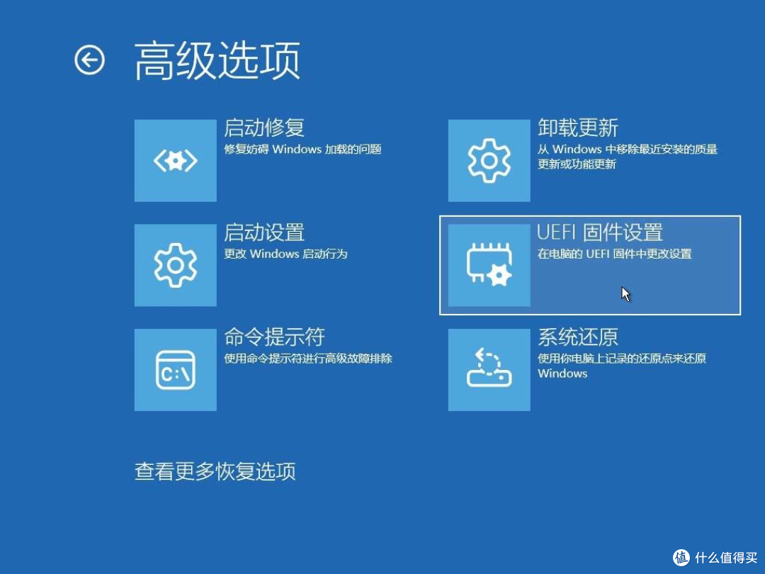 选择 UEFI 固件设置