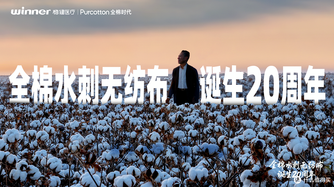 中国创新！全棉时代全棉水刺无纺布引领产业升级二十年