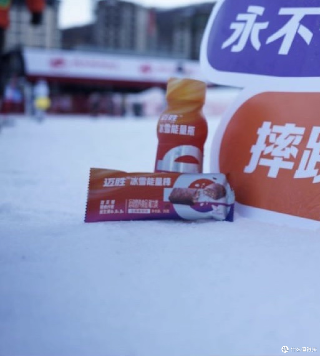 滑雪后快速回血!蒙牛迈胜能量棒,一口补能超给力