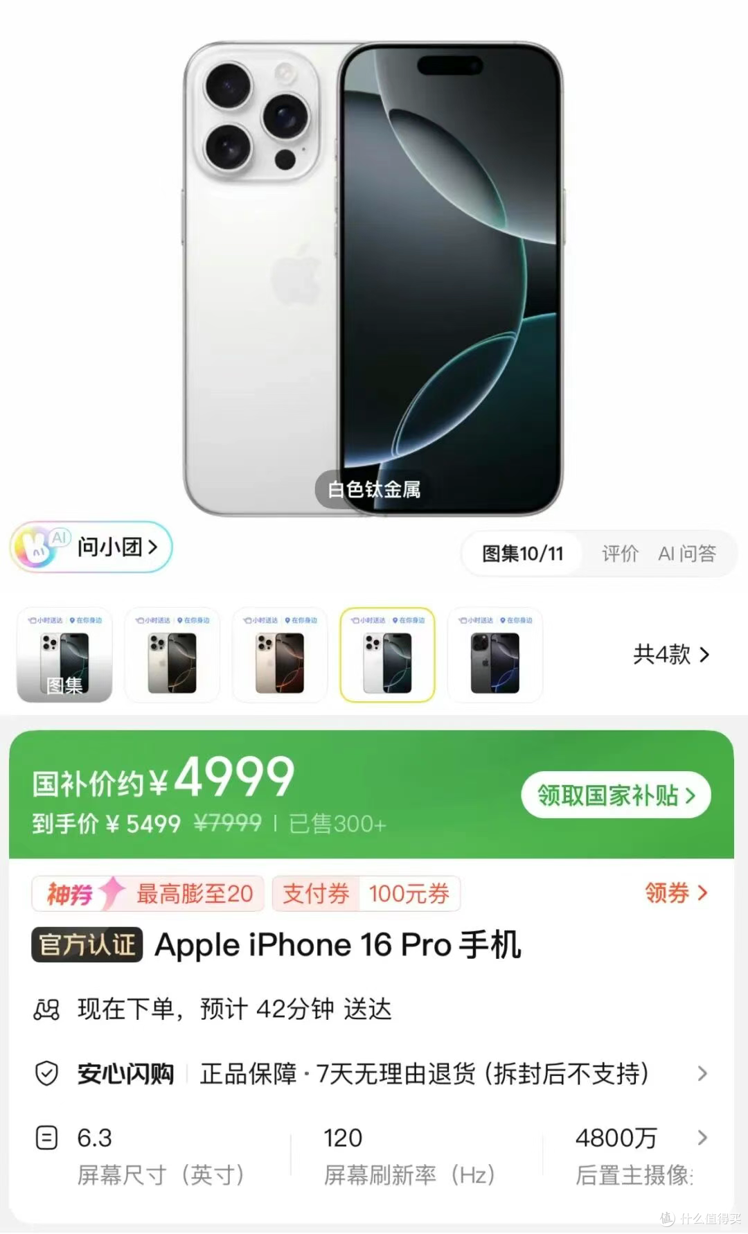 4999 的 iPhone 16 Pro,终于来了!