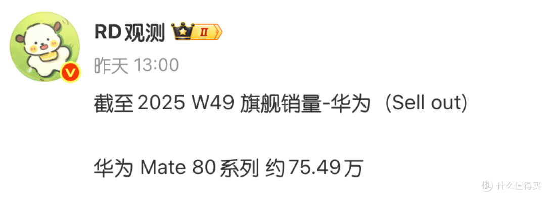 W49华为Mate 80系列一枝独秀但标准版占超7成，其他各家销售承压