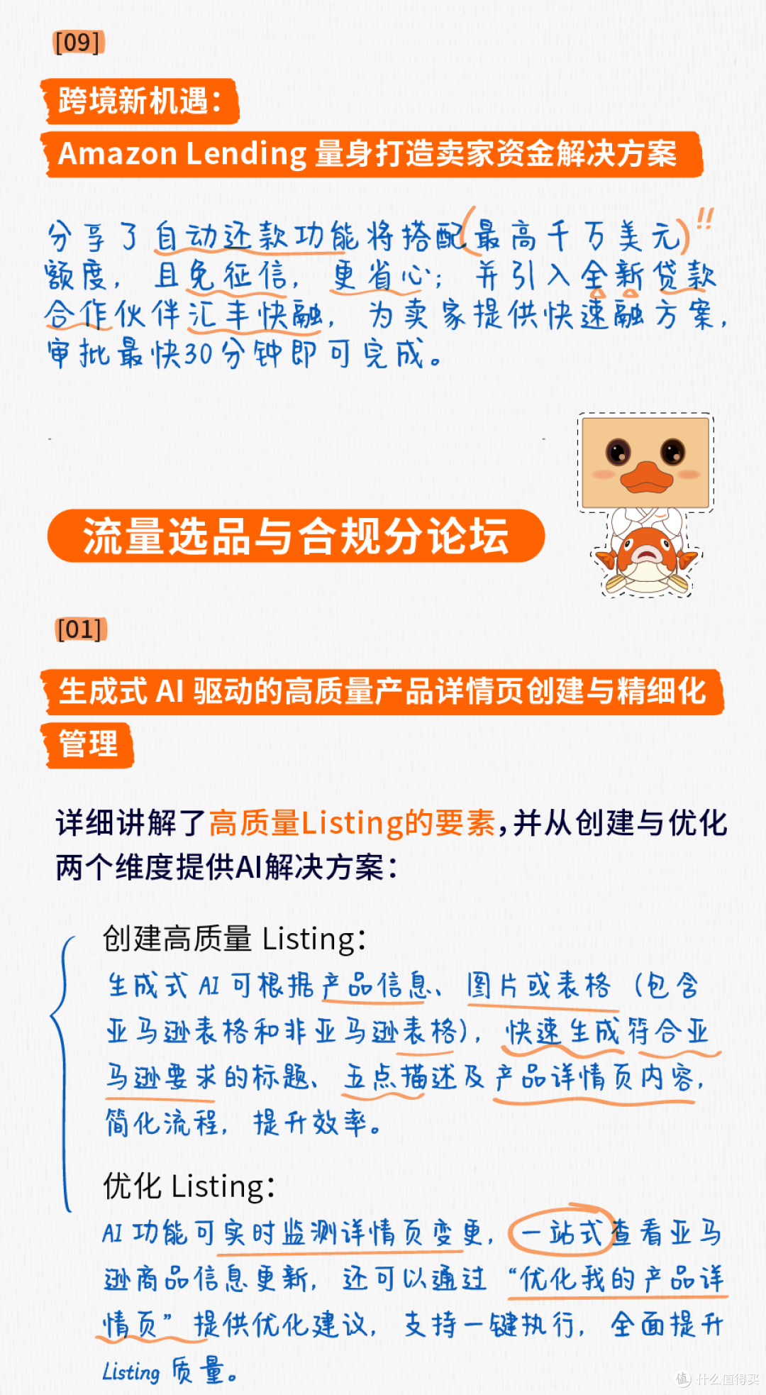 2025亚马逊全球开店跨境峰会精华内容回顾!