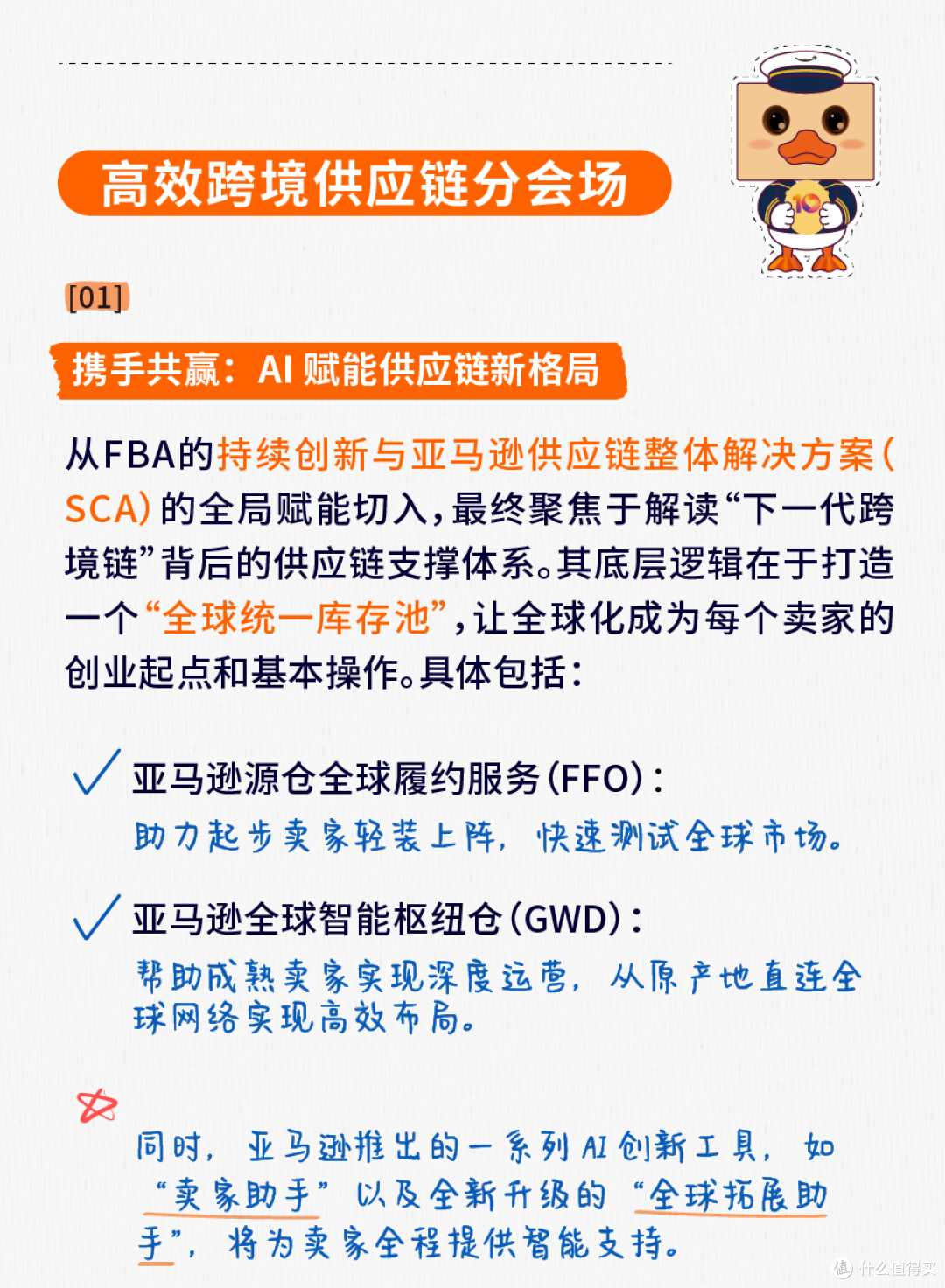 2025亚马逊全球开店跨境峰会精华内容回顾!