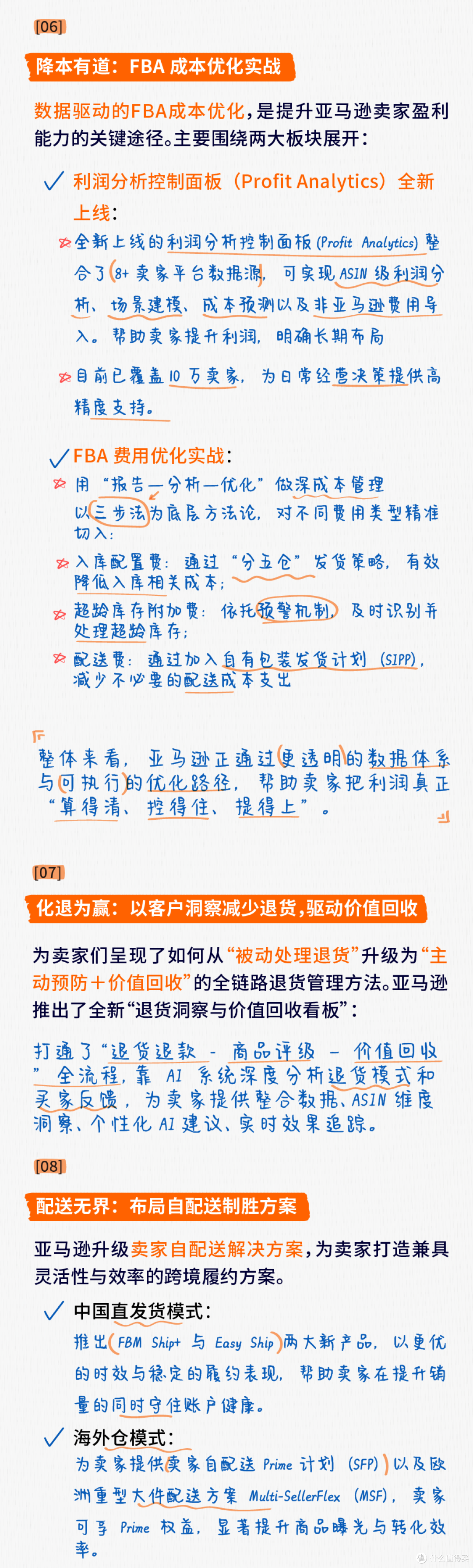 2025亚马逊全球开店跨境峰会精华内容回顾!