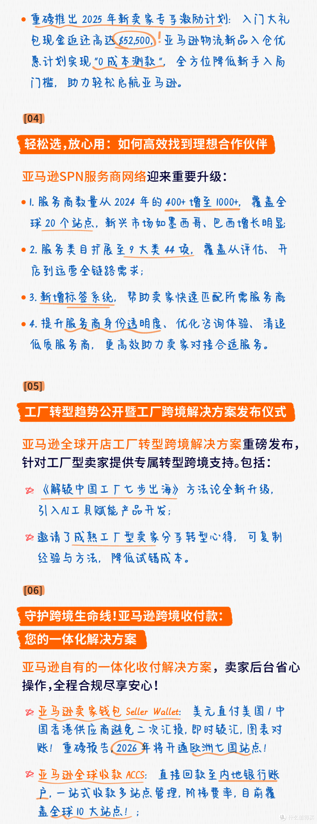 2025亚马逊全球开店跨境峰会精华内容回顾!