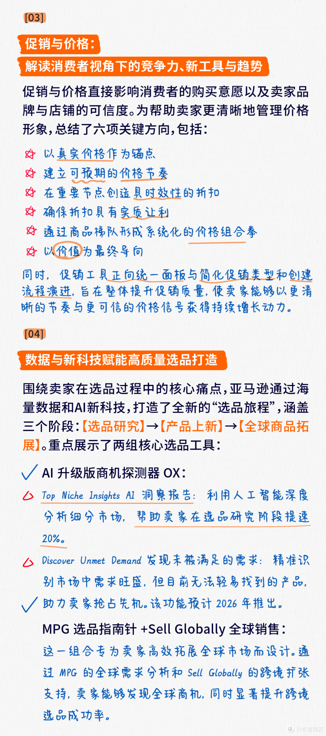 2025亚马逊全球开店跨境峰会精华内容回顾!
